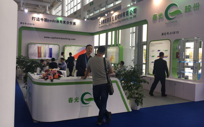 China international pharmaceutical raw materials, intermediates, packaging and equipment fair 